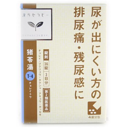 【第二類醫藥品】Kracie漢方療法 漢方豬苓湯萃取錠 36錠
