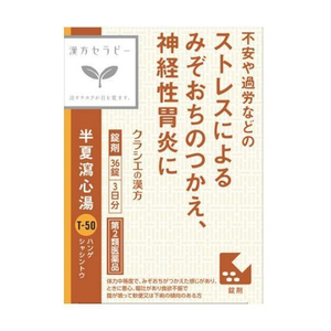 【第2類医薬品】クラシエ漢方セラピー 半夏瀉心湯エキスEX錠クラシエ  36錠