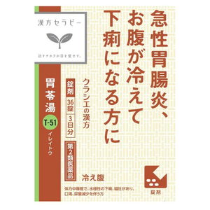 【第2類医薬品】クラシエ漢方セラピー  胃苓湯エキスEX錠  36錠