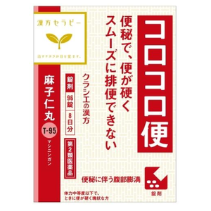 【第2類医薬品】クラシエ漢方セラピー 　麻子仁丸料エキス錠クラシエ　96錠