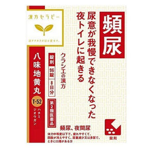 【第2類医薬品】クラシエ 漢方セラピー 漢方八味地黄丸料エキス錠 96錠