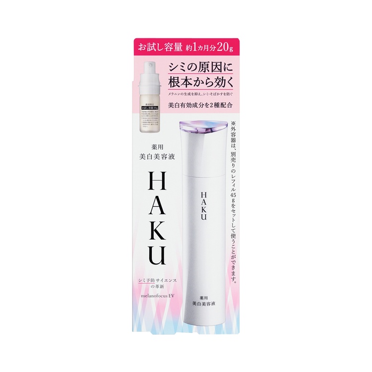Limited quantity] HAKU Melanofocus EV 20A 20g ｜ DOKODEMO