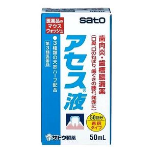 [第三類醫藥品] Acess 液體漱口水 稀釋型 50mL