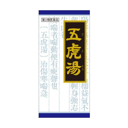 【第2類醫藥品】〔40〕「Kracie」漢方 五虎湯萃取顆粒S 45包