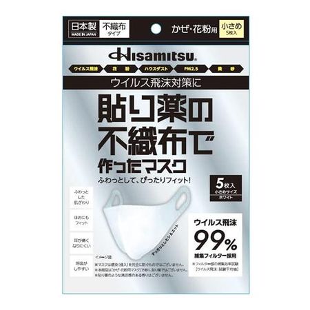 Mask made from non-woven patch, ear-hook type, pack of 5 (small size)
