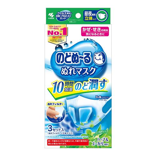 小林製藥 喉嚨加濕口罩 Nodonuru 濕敷面膜 日夜用 3D 型 香草與尤加利香味 3 套