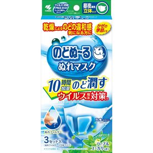 Nodonuru Moisturizing Mask, 3D Fit for Day & Night, Herb & Eucalyptus Scent, 3 Sets