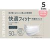 【5個セット】快適フィット不織布マスク ふつうサイズ 50枚