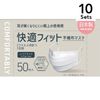 【10個セット】快適フィット不織布マスク ふつうサイズ 50枚