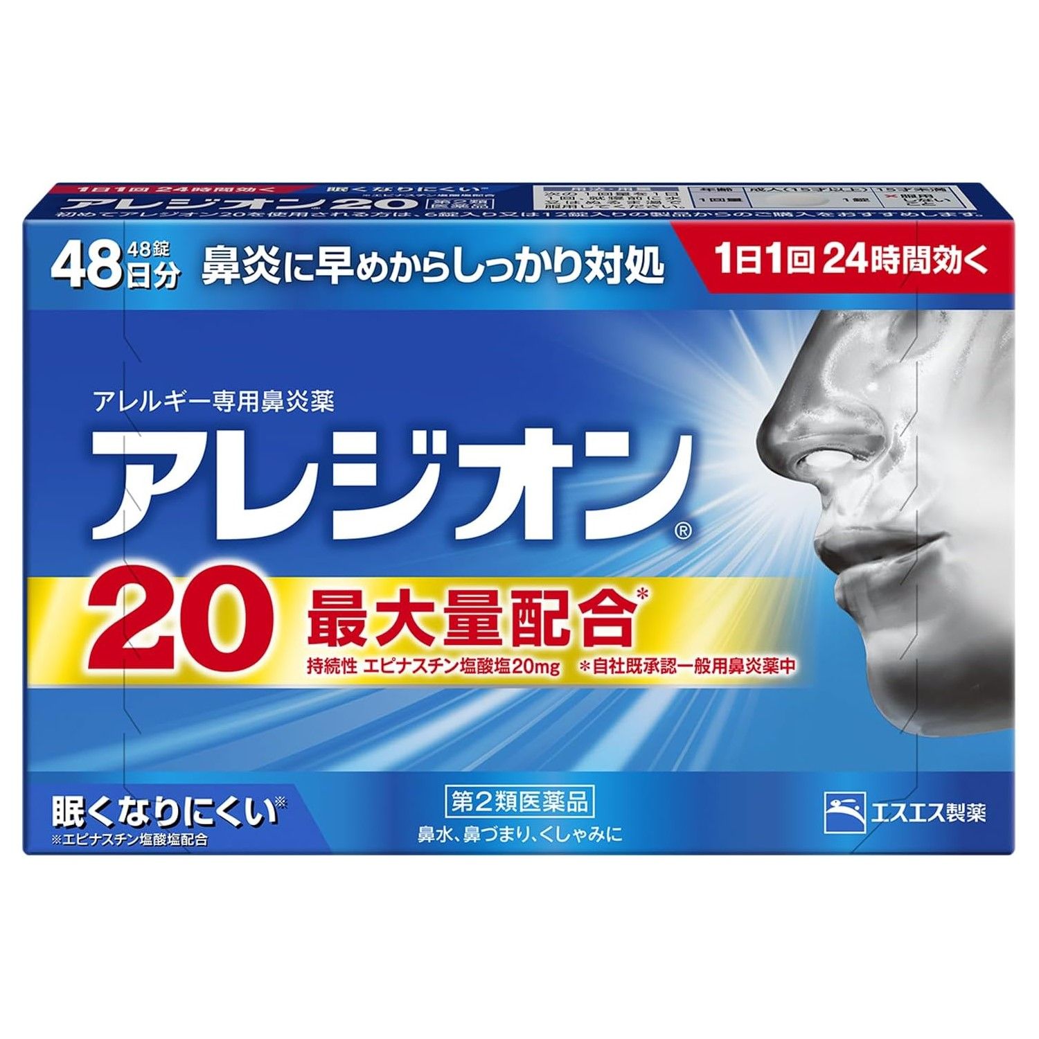 【第2類医薬品】アレジオン20 48錠