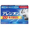 【第2類医薬品】アレジオン20 48錠