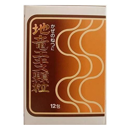 【第２類医薬品】地竜エキス顆粒 12包