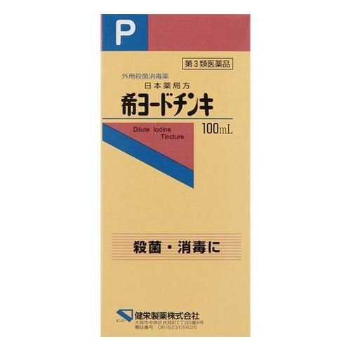 【第３類医薬品】 健栄製薬 希ヨードチンキ 100mL
