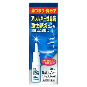 【第２類医薬品】 雪の元本店 スカイブゴールド 20mL (鼻炎スプレー)
