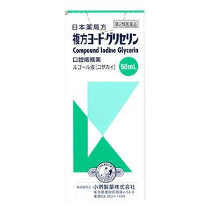 【第２類医薬品】 小堺製薬 複方ヨード・グリセリン （ルゴール液） 50mL