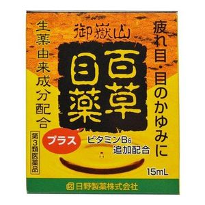 【第３類医薬品】 佐賀製薬 百草目薬プラス 15mL