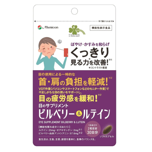 Kurashi Rhythm Eye Supplement Bilberry & Lutein 30-Day Supply (60 Capsules) For Blurry, Hazy Vision Foods with Function Claims (Japan)