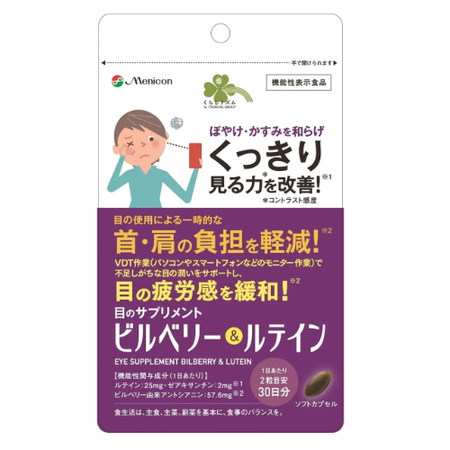 くらしリズム 目のサプリメント ビルベリー＆ルテイン 30日分 (60粒) ぼやけ かすみ 機能性表示食品