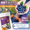 濃縮ビルベリー&ルテイン+コエンザイムQ10 約1ヵ月分 30粒