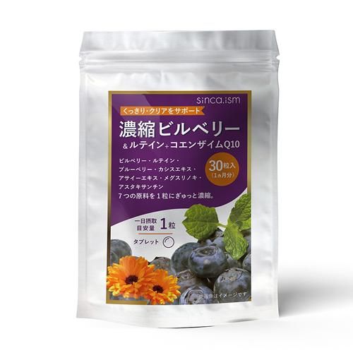 濃縮越橘葉黃素+輔酶Q10（約1個月用量，30片）