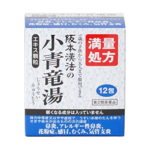 【第2類医薬品】阪本漢法の小青竜湯エキス顆粒 12包