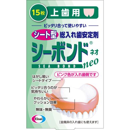 シーボンドネオ 上歯用 15枚