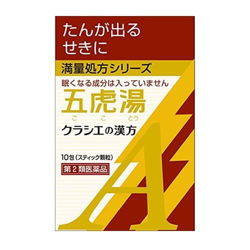 【第二類醫藥品】Kracie藥品「Kracie」漢方五虎湯萃取顆粒A 10包