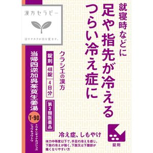 [第2类医药品]Kracie Pharmaceutical Tokishi Gyaku Kago Shushuu姜提取物片 Kracie 48片