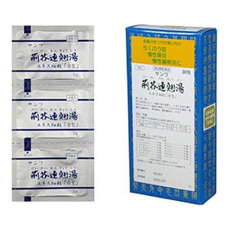 【第2類医薬品】 三和生薬 〔161〕サンワ荊芥連翹湯エキス細粒「分包」 30包