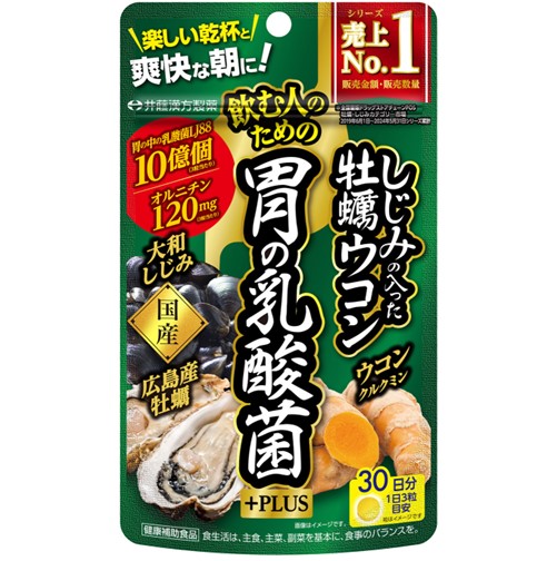 井藤漢方製藥 牡蠣薑黃健胃乳酸菌PLUS 90粒含新鮮蛤蜊