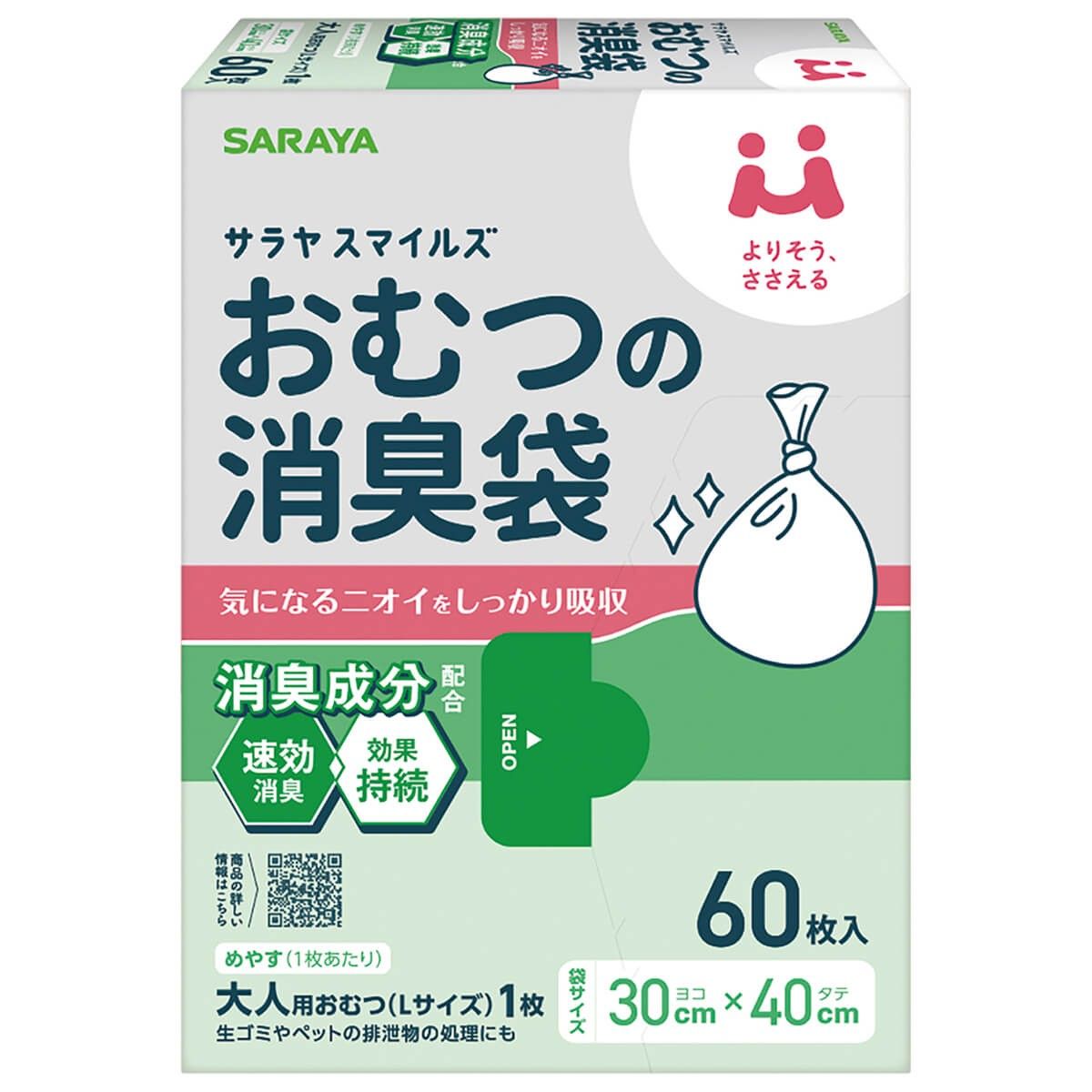 サラヤスマイルズ おむつの消臭袋 60枚