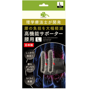 Living Rhythm 高性能腰部支撐器 L 日本製造