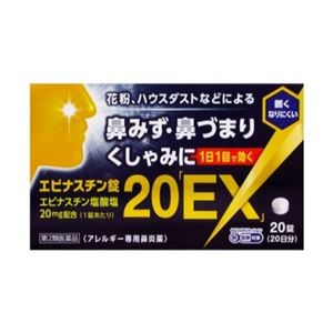 [Class 2 drugs] Epinastine tablets 20 "EX" 20 tablets