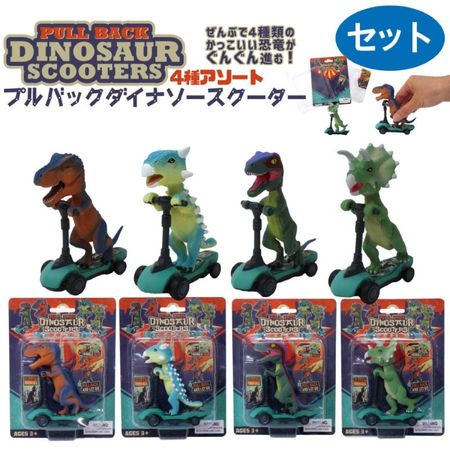 Dyna Scooter 4-piece Set Dinosaur 201-691