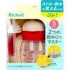 Richell 尝试吸管饮用大师套装 红色