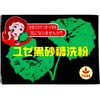 ユゼ 黒砂糖洗粉 N　75g