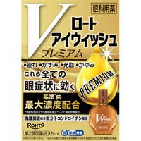 【第2類医薬品】 ロート製薬 ロートアイウィッシュＶプレミアム  (15mL)