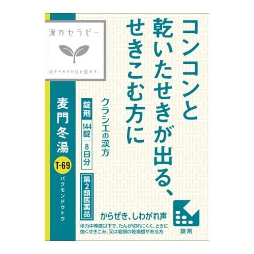 [第2类药品] Kracie Pharmaceutical [T-69] Bakumondoto提取物片 Kracie 144片