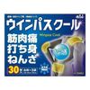 [第3类药品]帝国制药 Winpa School 30枚入