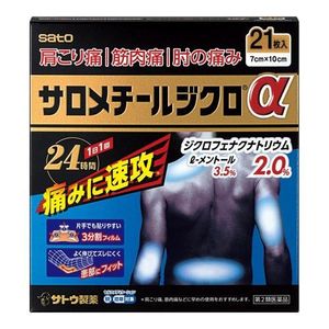 [Category 2 drugs] Sato Pharmaceutical Salomethyl Dichlor α 21 sheets