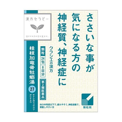 【第2類医薬品】 クラシエ薬品 〔２７〕クラシエ 漢方桂枝加竜骨牡蛎湯エキス顆粒 24包