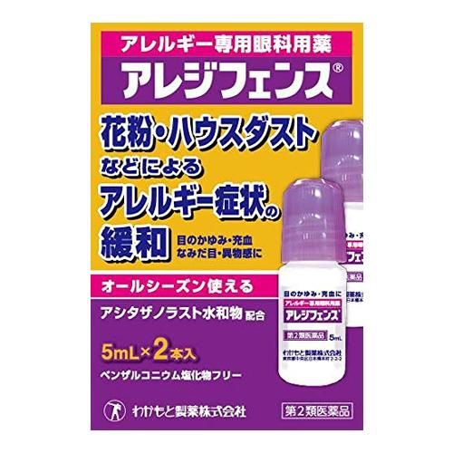 【第2類医薬品】 わかもと製薬 アレジフェンス 5mL (×2本)
