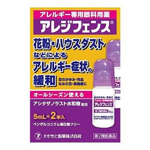 [Class 2 drugs] Wakamoto Pharmaceutical Allesifence 5mL (x2 bottles)