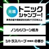 Sunstar Tonic 洗髮精 COOL BURST 沖洗補充裝