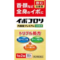 【第2類医薬品】イボコロリ内服錠プレミアム 180錠