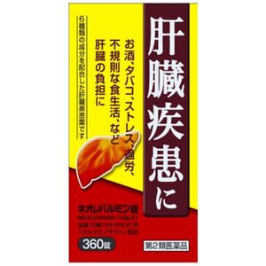 【第2類医薬品】ネオレバルミン錠 360錠