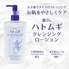 熊野油脂 麗白 ハトムギ クレンジングローション ポンプタイプ 500ml
