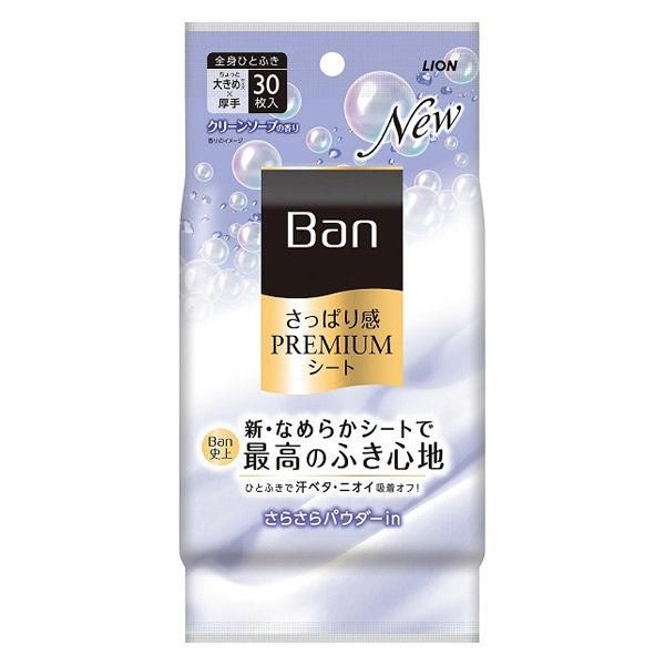 ライオン Banさっぱり感PREMIUMシートパウダーinタイプクリーンソープの香り 30枚