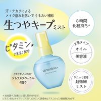 Urumia Plus 清新亮澤持久噴霧 V 70毫升
