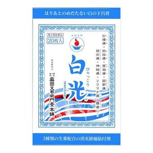 【제3류 의약품】 OKUDA-MATAEMON-KO-HONPO 백광(네오 플라스터) 20장